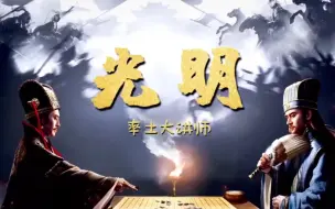 Video herunterladen: 斗鱼主播【光明指引着你】《率土之滨》，配将合集，快来涨知识吧！