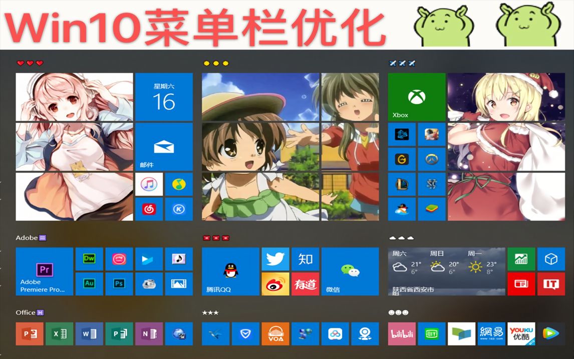2分钟Win10菜单优化,让你的开始菜单更酷炫~哔哩哔哩bilibili
