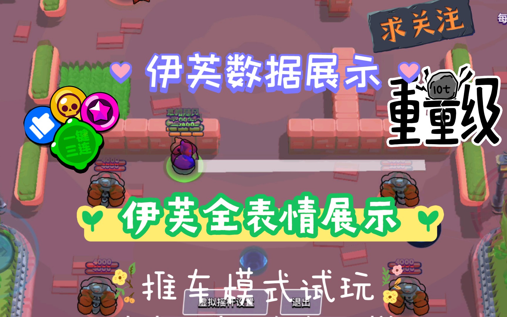 伊芙的详细介绍[荒野乱斗]_哔哩哔哩bilibili_荒野乱斗