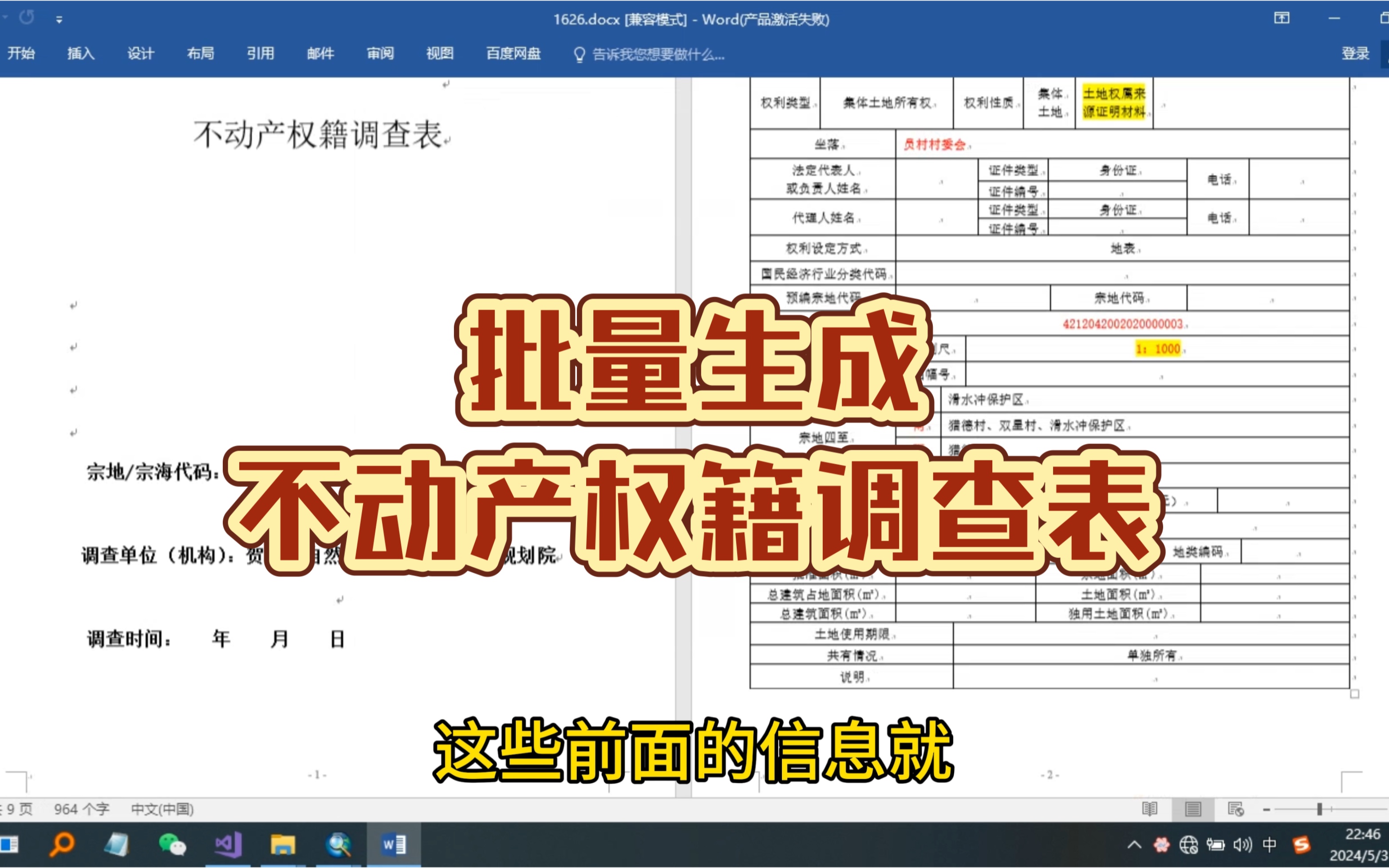 [arcgis插件]批量生成不动产权籍调查表带标示表和签章表哔哩哔哩bilibili