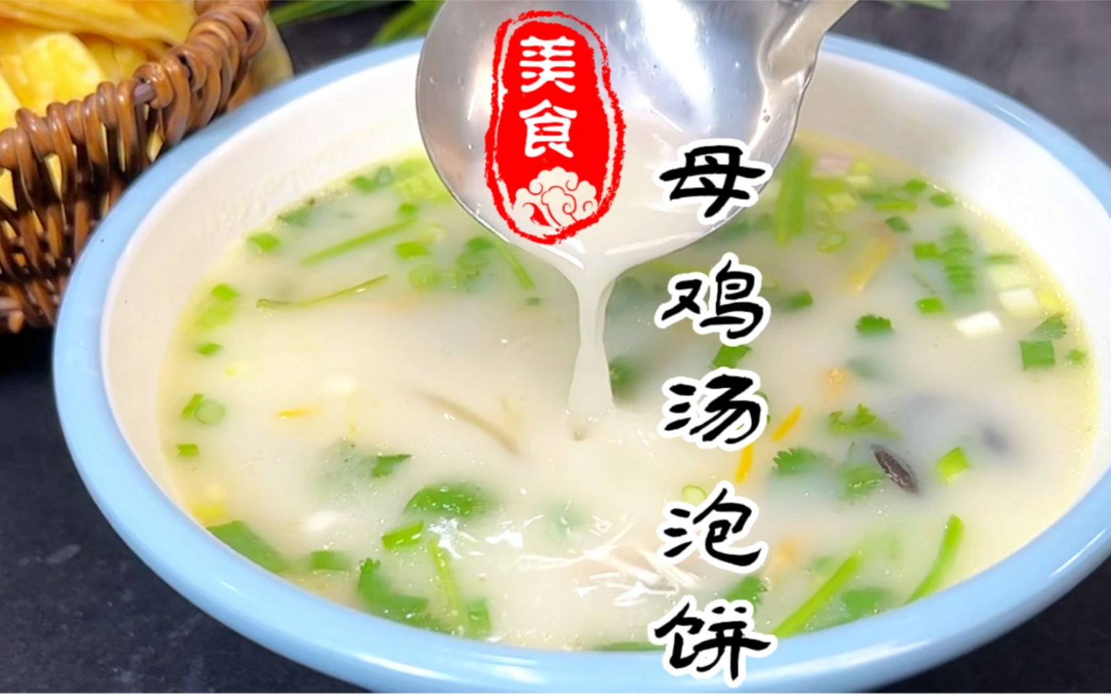 早餐最受欢迎的母鸡汤泡饼详细做法