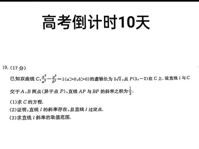 高考解答题圆锥曲线小练4#2024高考倒计时 #圆锥曲线压轴题 #高中数学题型与技巧 #干货分享哔哩哔哩bilibili