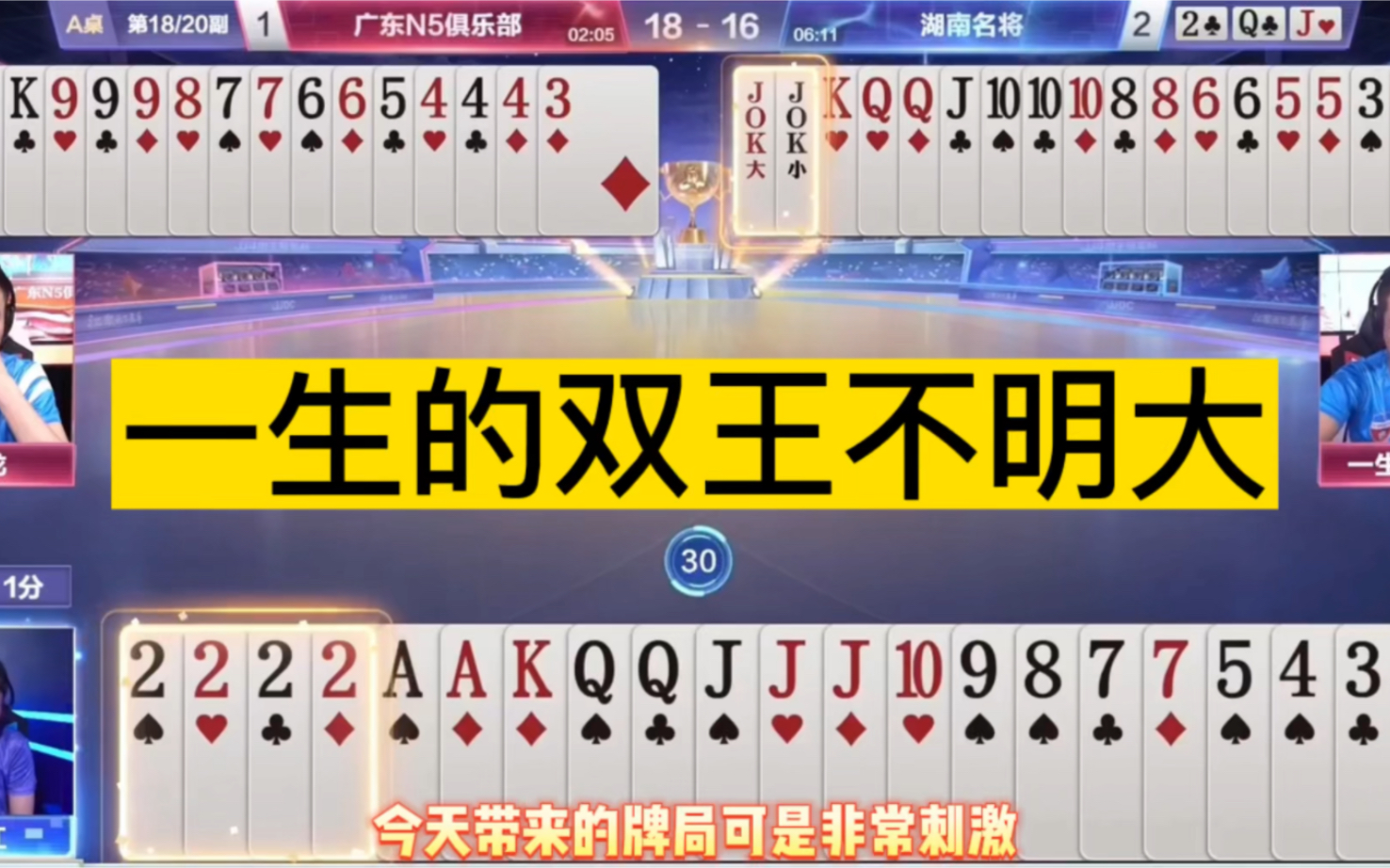 东子的打油诗火了,网友强烈建议出合集,第一集一生的双王不明大哔哩哔哩bilibili斗地主游戏解说