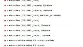 【历年真题】山东省考历年真题，省考报名序号已产生，省考常识背诵口诀