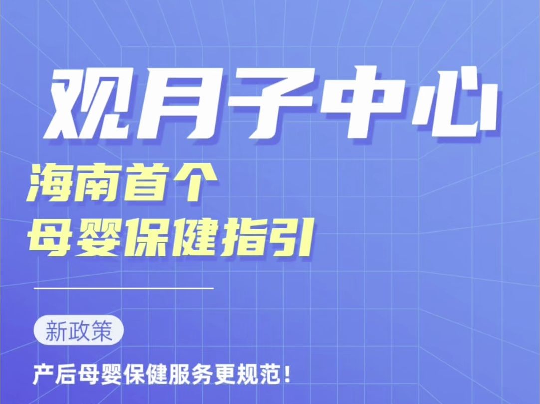 海南首个!月子中心+医院的模式,以后琼南地区坐月子更安心了!哔哩哔哩bilibili