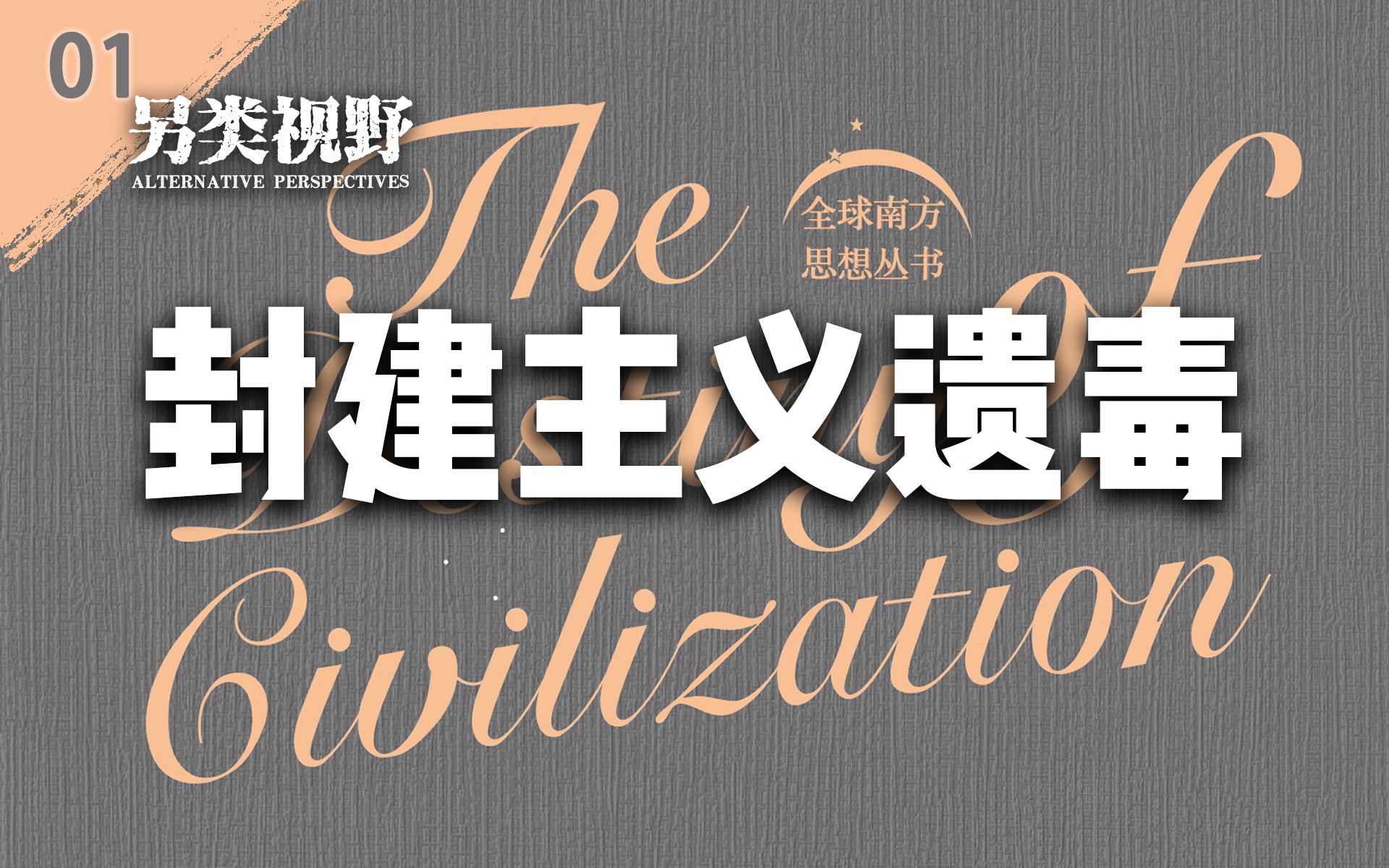 地主阶级和银行阶级统治的金融资本主义,通往债务奴役之路?【赫德森文明的抉择1】哔哩哔哩bilibili