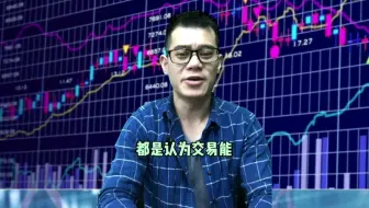 期货交易市场的认知阶段都有经历过了吗？
