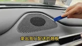 海狮05EV中置喇叭安装视频