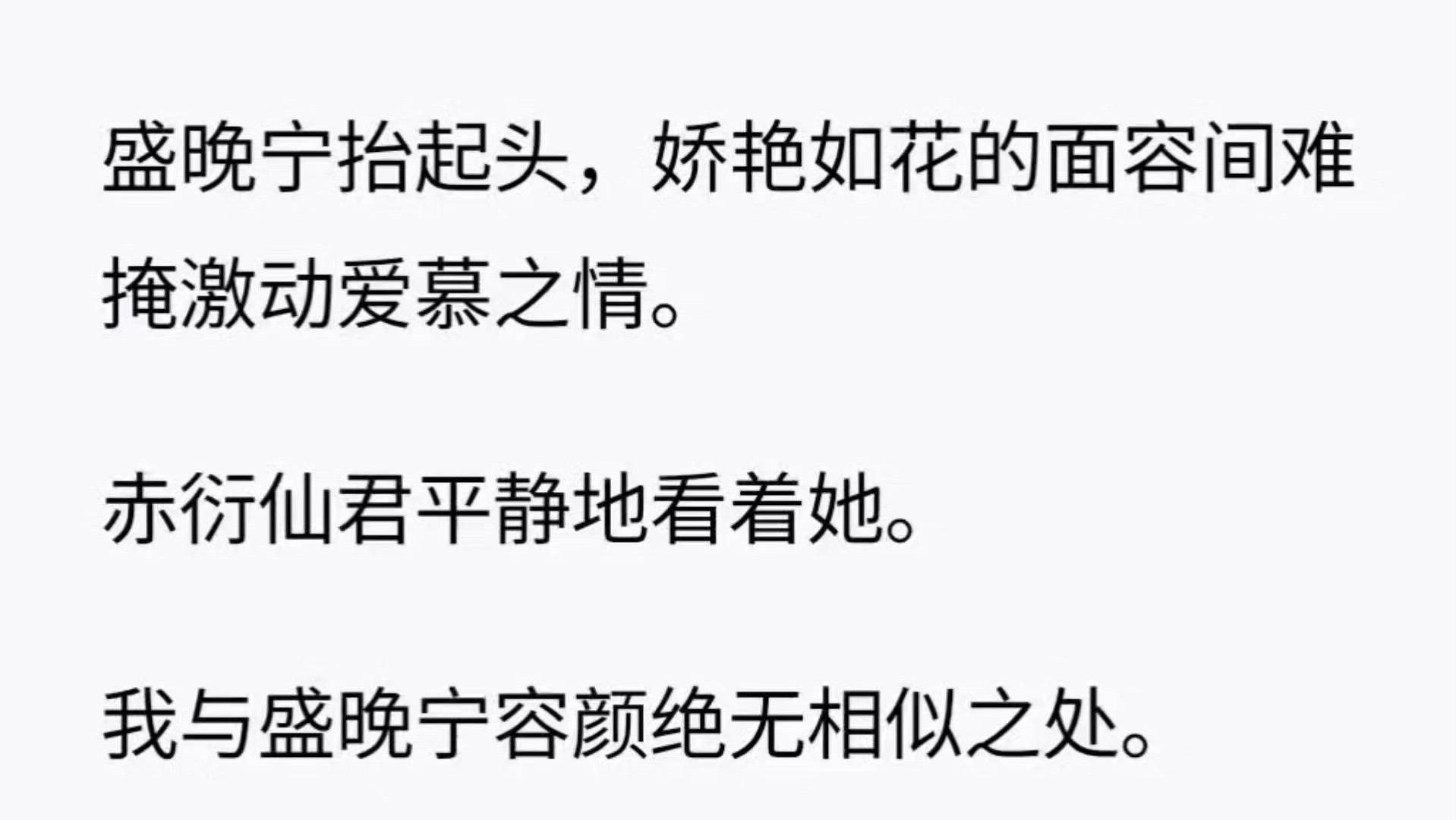 [图]小姐天生媚骨，而我天生剑骨我们同上仙遗山求仙问道时，小姐爱上了那位高台之上的白衣剑仙，强行与我换骨，成了对方的亲传弟子。