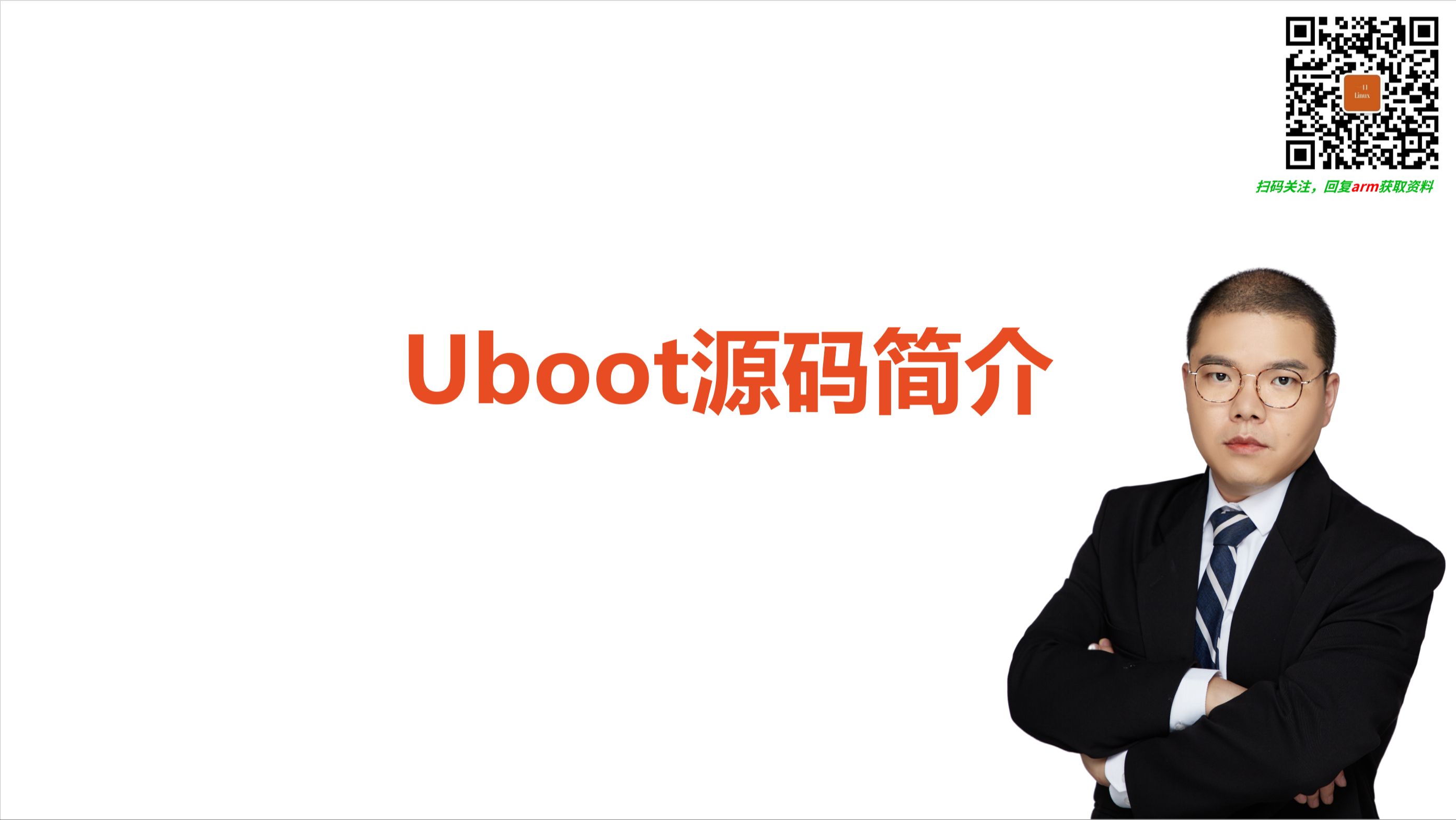 18.系统移植Uboot源码简介哔哩哔哩bilibili