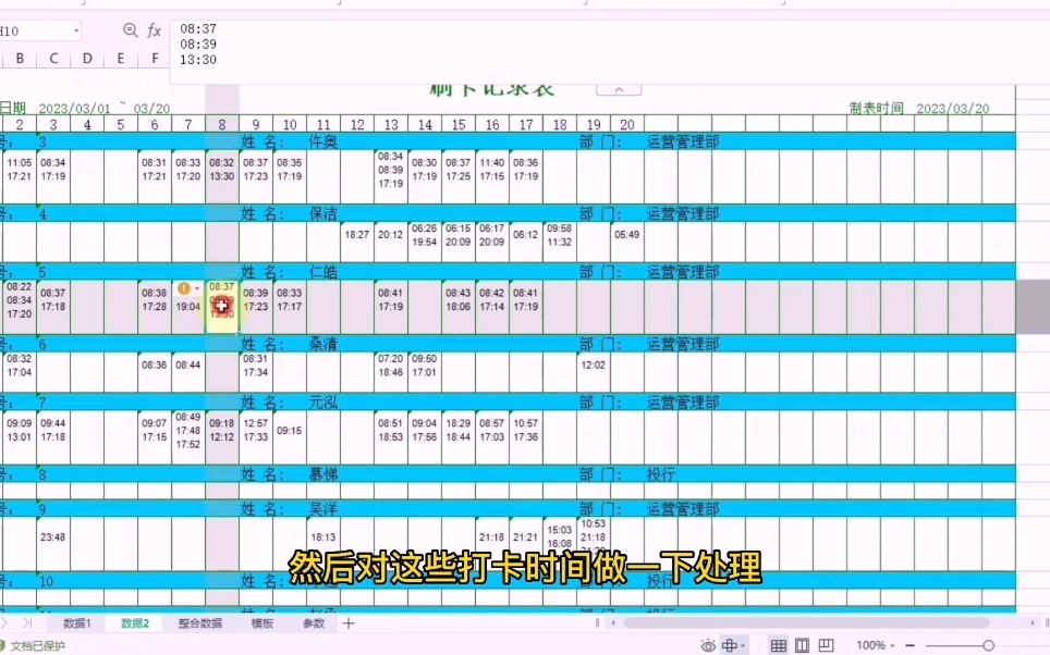 得力考勤机打卡记录一键统计转换模板加班工时天数!#excel #wps #张小小的表格 #vba #考勤打卡哔哩哔哩bilibili