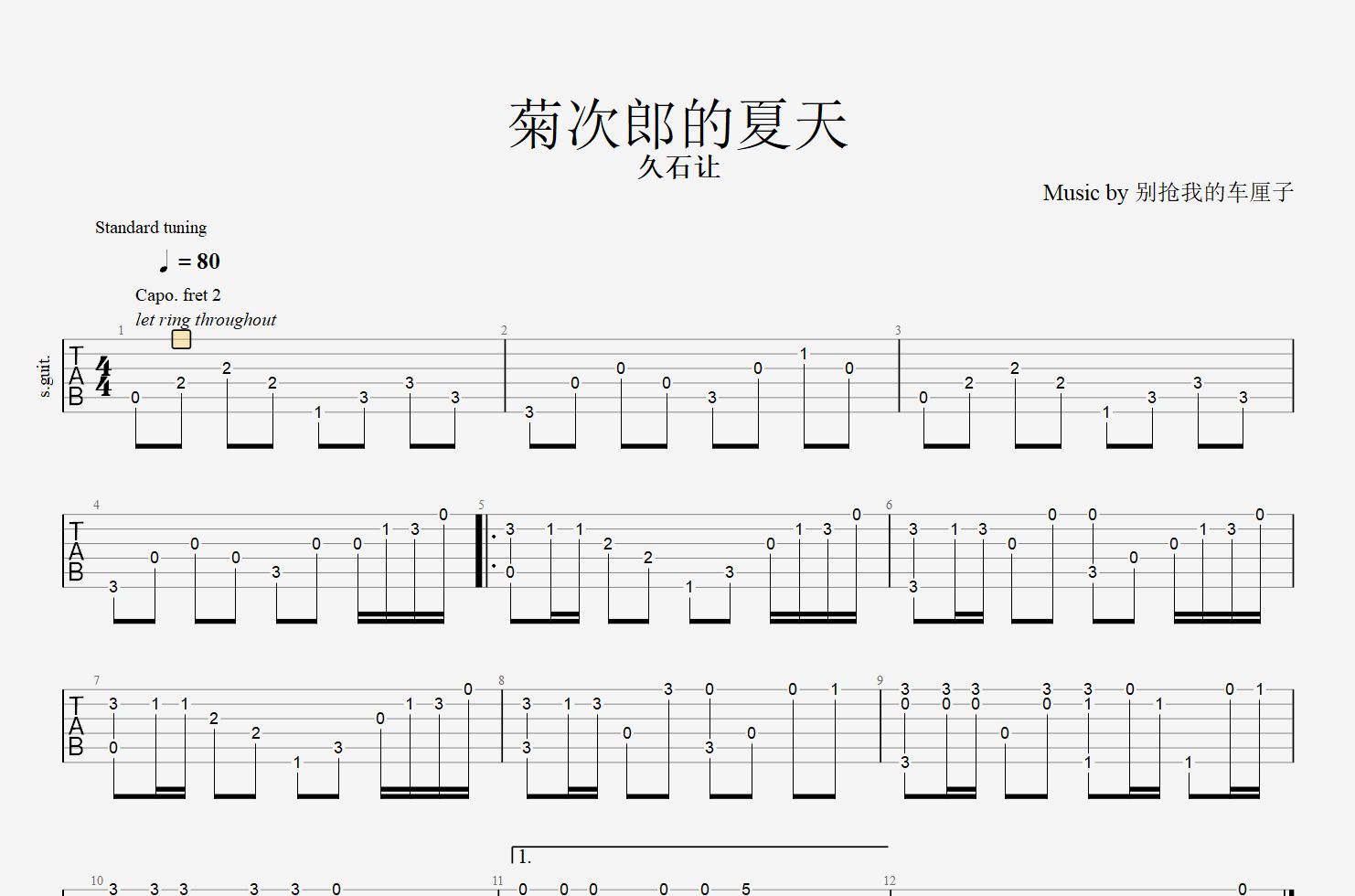 【吉他谱】《菊次郎的夏天》