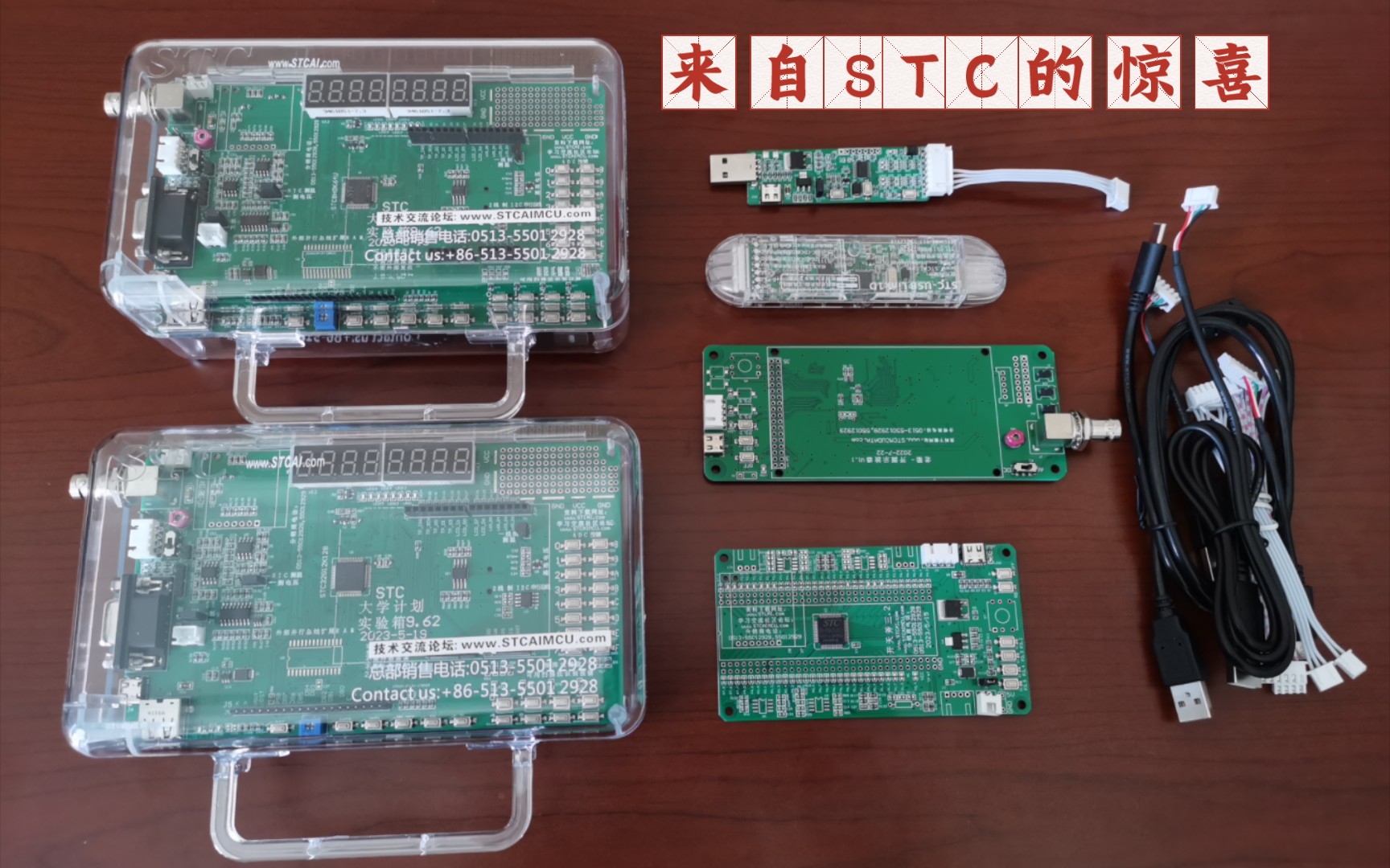 今天的快乐来自STC官方:STC全家桶惊喜开箱哔哩哔哩bilibili