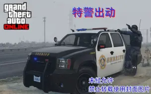 Download Video: 【GTA OL】 盘点历年来GTA OL更新车辆 2013年9月17日 更新车 警长 SUV 同一个模型屌王