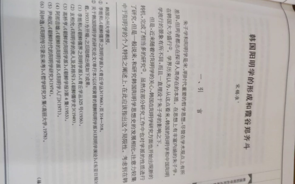 [图]韩国阳明学的形成和霞谷郑齐斗