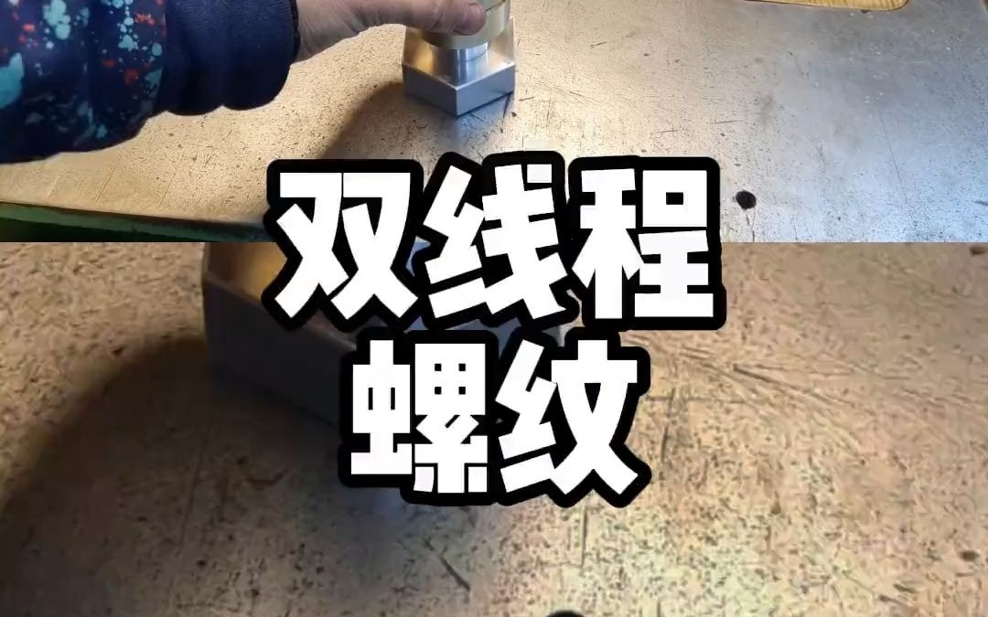 车床自制工具制作双向螺纹哔哩哔哩bilibili