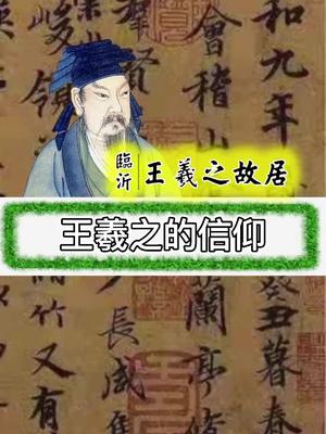 谜团:王羲之王献之名字里为什么都有一个“之”字?哔哩哔哩bilibili