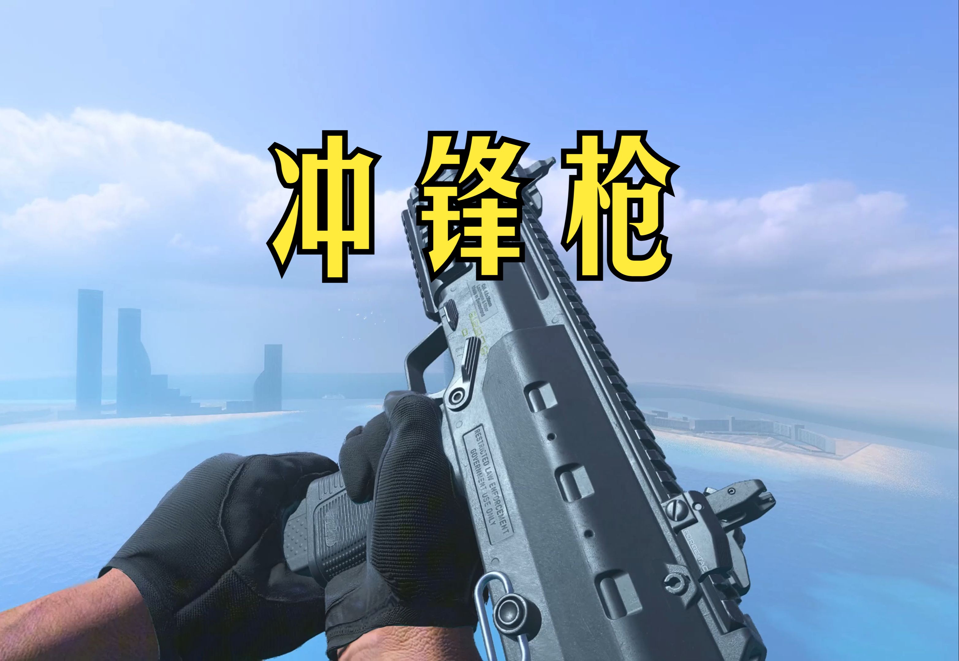 使命召唤19 冲锋枪 原装/满配 展示