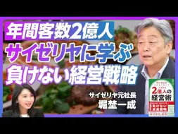 Download Video: 後編：外食产业的生存策略【日语听力】