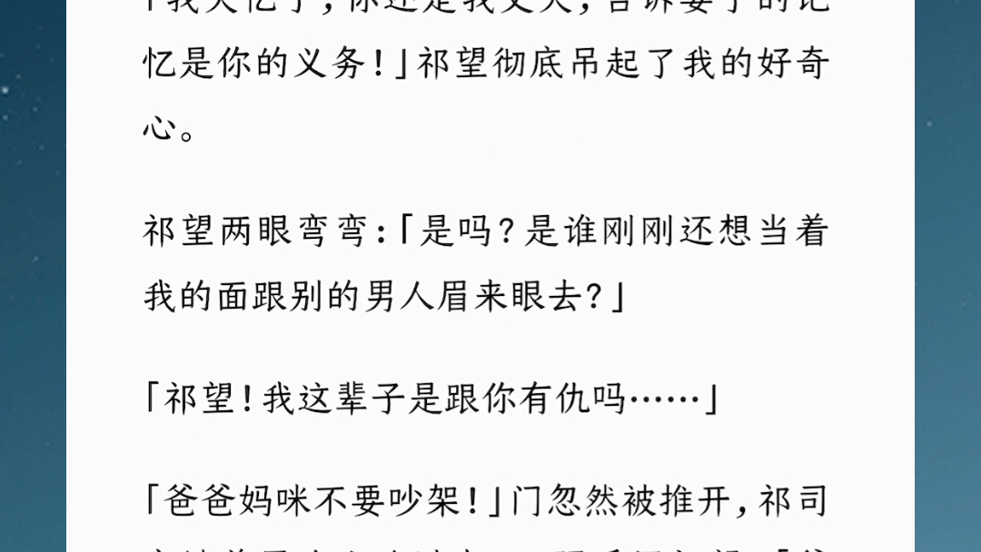 我刚和暗恋的竹马表白完,一觉醒来竟过了十年,开口叫竹马「老公」.可一个小孩冲进来制止我:【妈咪那个才是你脑公】我顺着他的手指看去,发现是我...