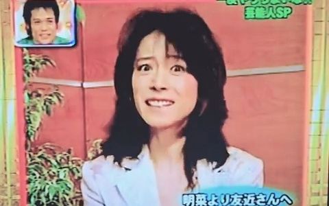 友近想试一次模仿中森明菜,当本人到场后..............哔哩哔哩bilibili