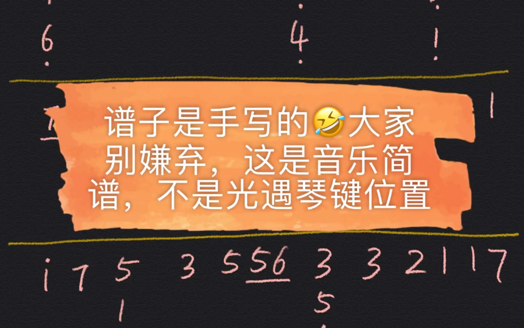 鹹魚春嬌與志明簡易和絃版簡譜光遇琴譜和網上簡譜不一樣所以是自己