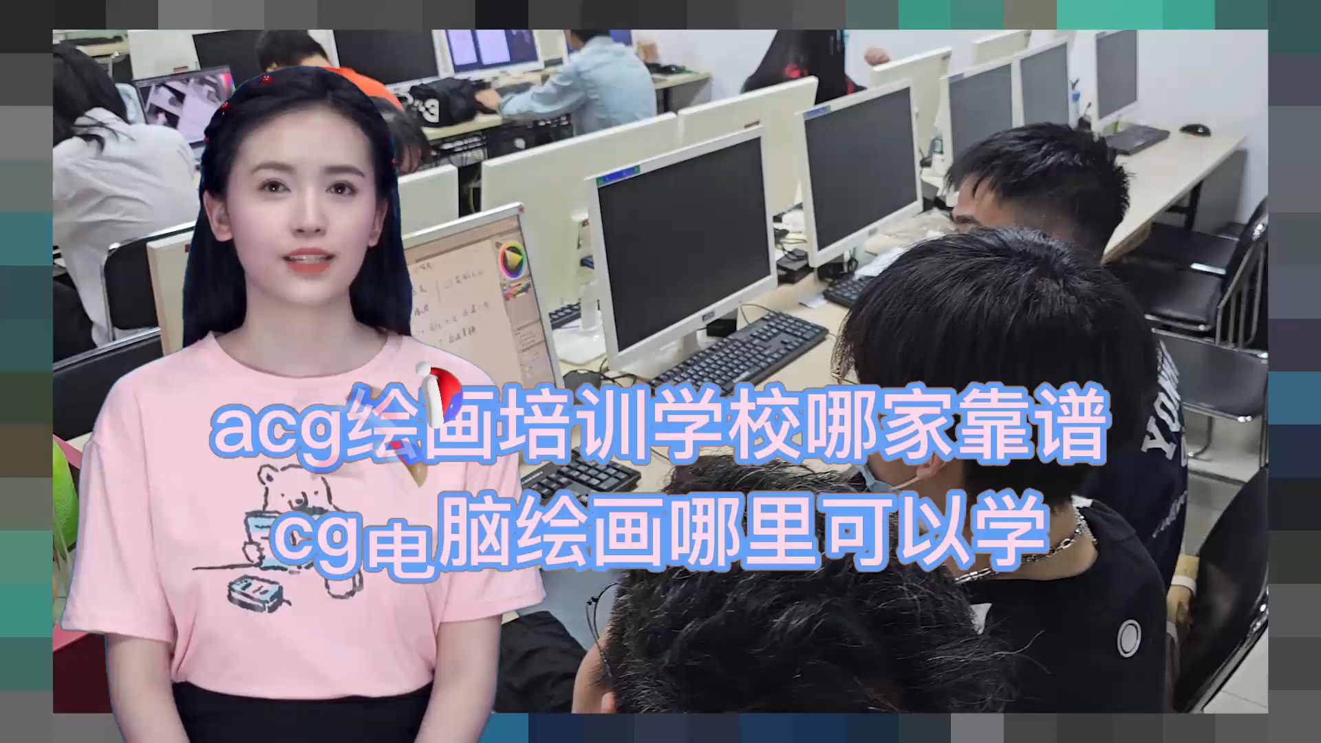 厦门acg绘画培训学校哪家靠谱?哔哩哔哩bilibili