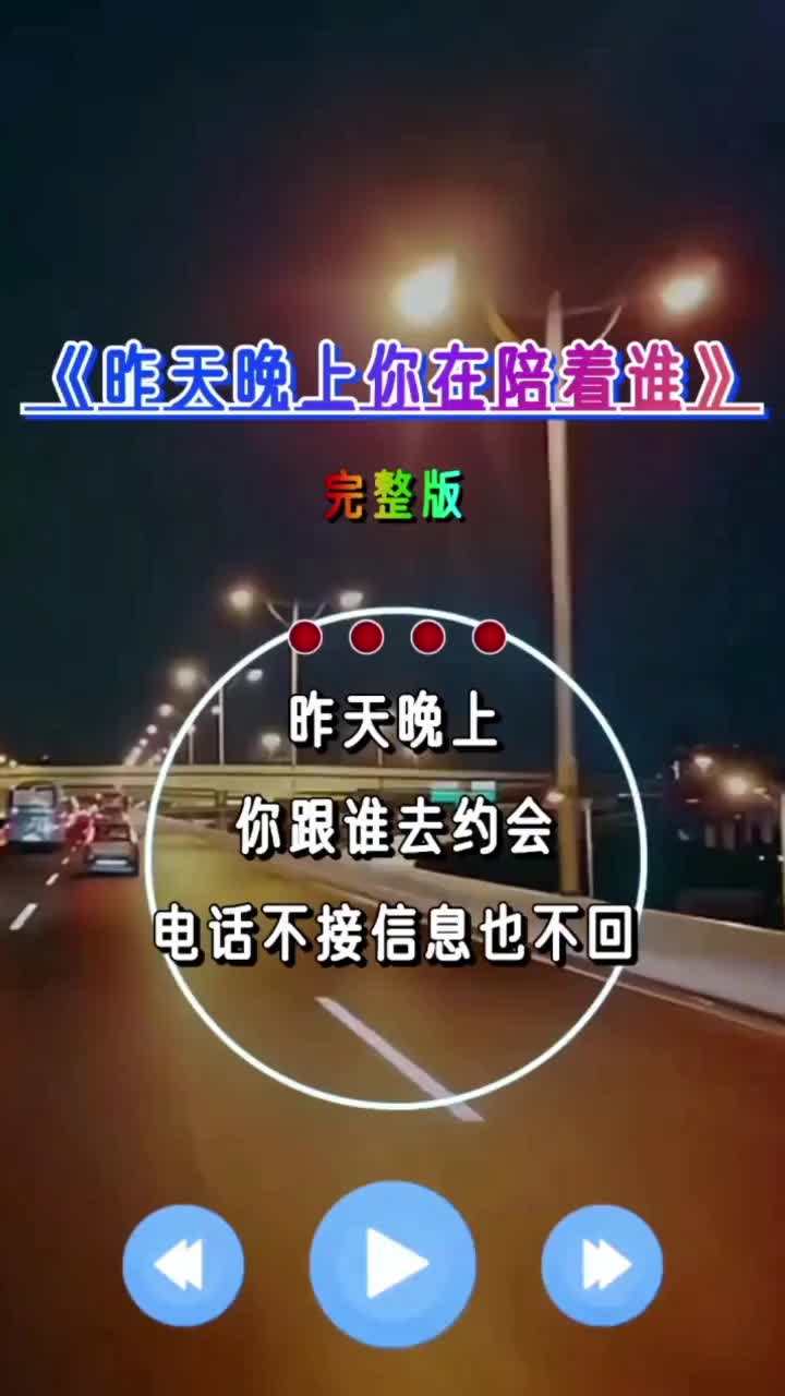 [图]昨天晚上你跟谁去约会音乐昨天晚上你在陪着谁伤感音乐完整版DO