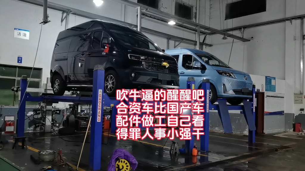 吹牛逼的醒醒吧合资车比国产车配件做工自己看得罪人事小强干哔哩哔哩bilibili