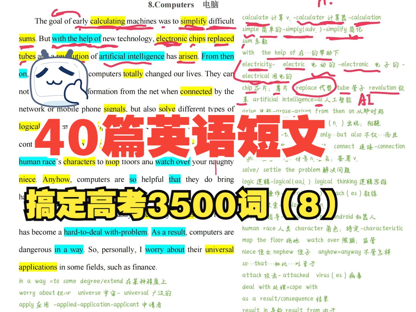 [图]40篇英语短文搞定高考3500词（8）