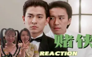 Video herunterladen: 【电影reaction】赌侠