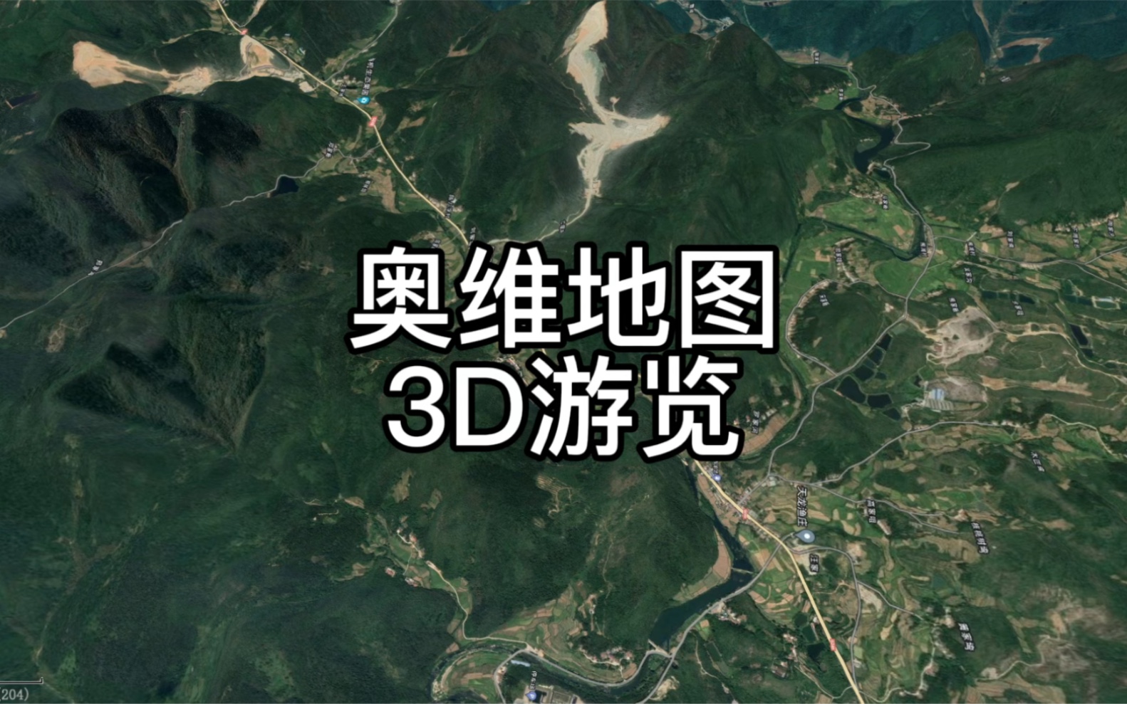 [图]奥维地图3D游览