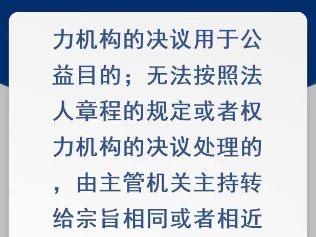 公益非盈利法人终止时,剩余财产可以由原出资人、设立人或者会员分配吗?哔哩哔哩bilibili