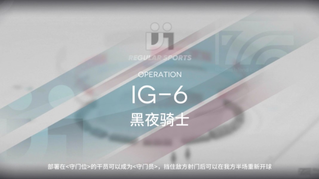 【welkin】明日方舟 促融共竞 ig-6 黑夜骑士