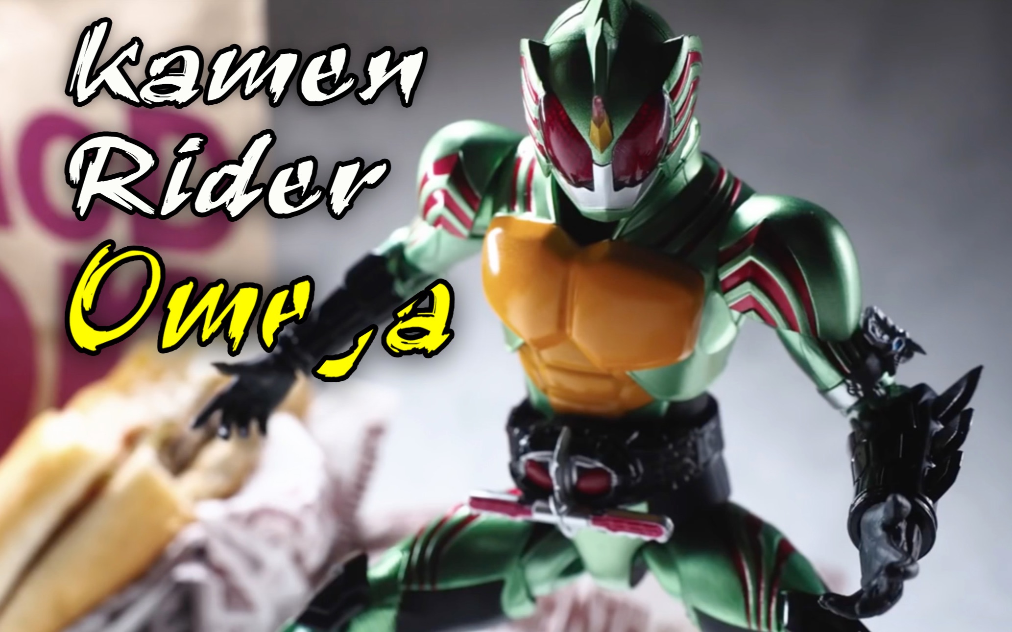 【youtube转载】假面骑士omega限定版本-s.h.figuarts-开盒评测!