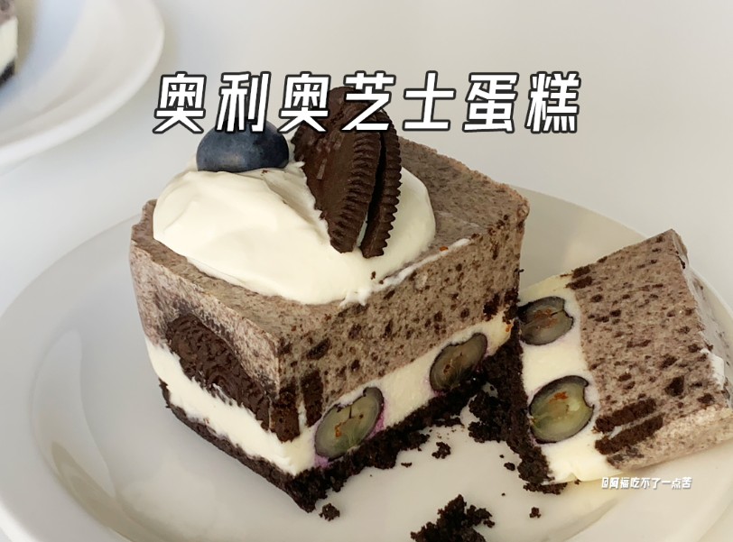 免烤箱!搅一搅就能成功的奥利奥芝士蛋糕