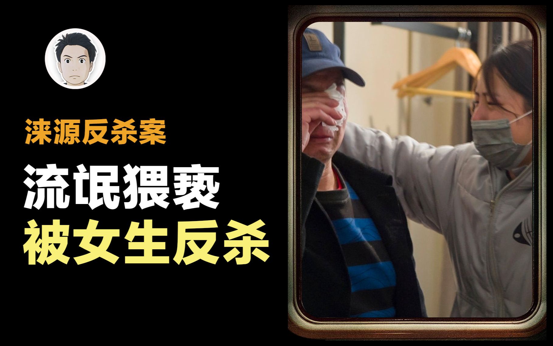 【涞源反杀案】骚扰猥亵后,多次闯到受害者学校和家里!当着其父母的面欲行不轨,欺人太甚被反杀,被判正当防卫!哔哩哔哩bilibili