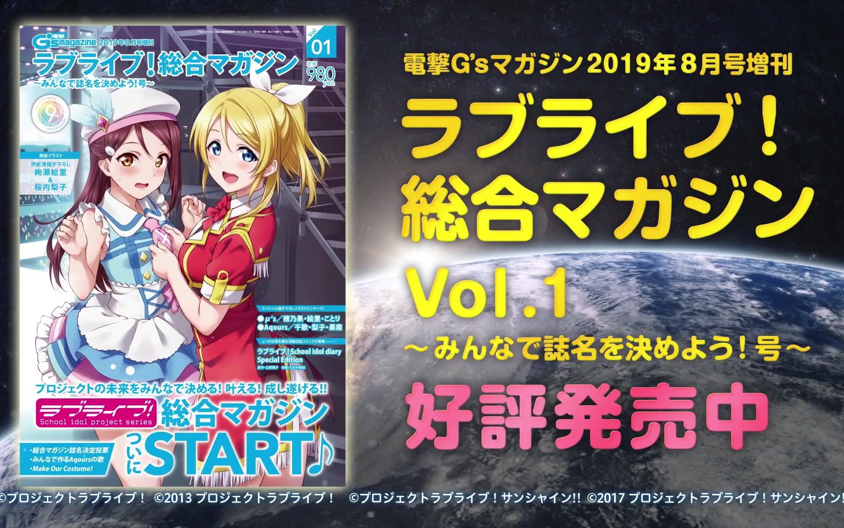 简中【TVCM】「LoveLive!综合周刊杂志」发售告知哔哩哔哩bilibili