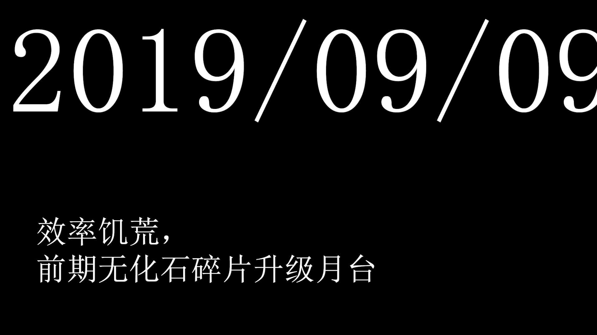 效率饥荒:新手如何无化石碎片升级月杖哔哩哔哩bilibili