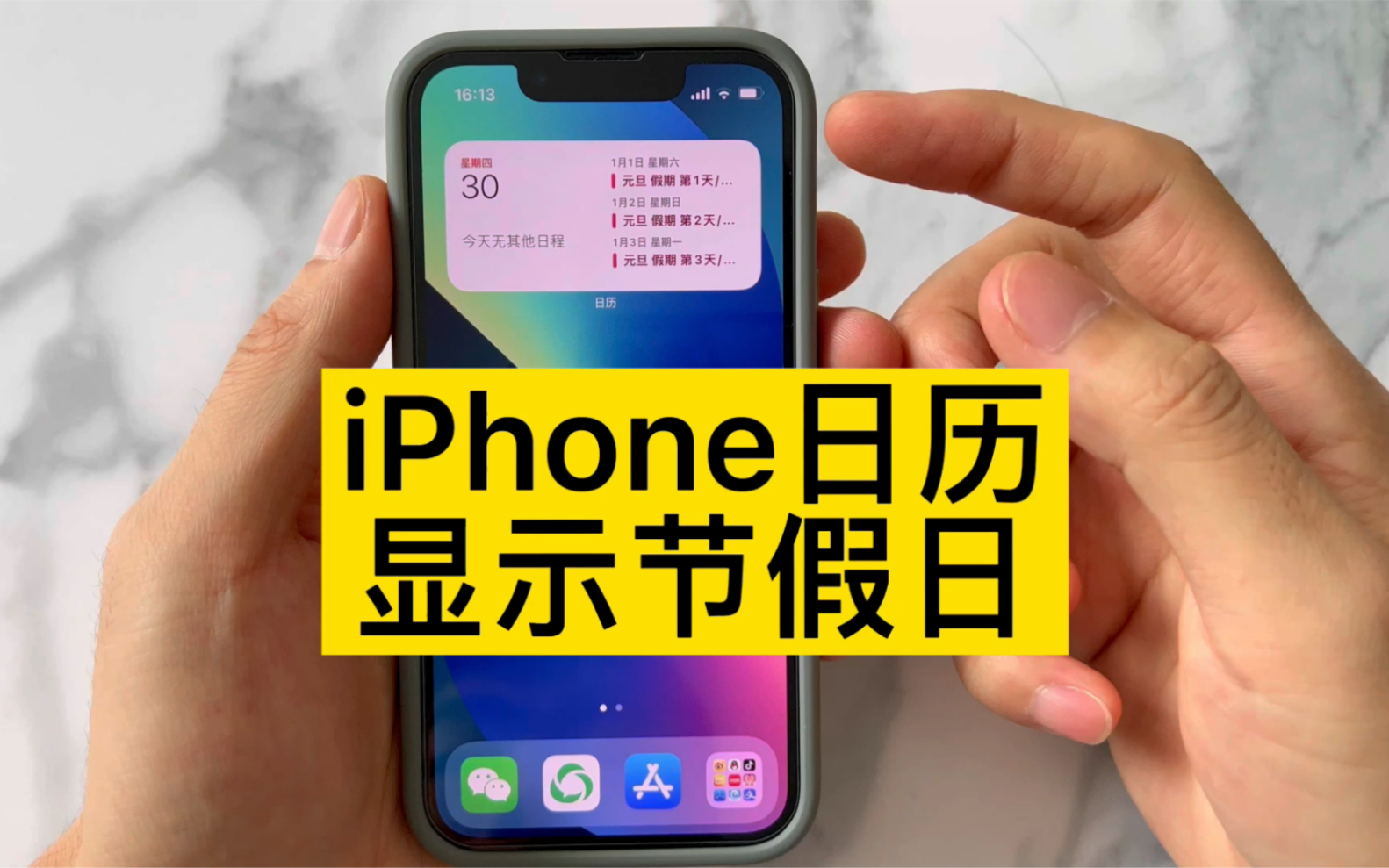iPhone日历显示节假日,只需要1步!