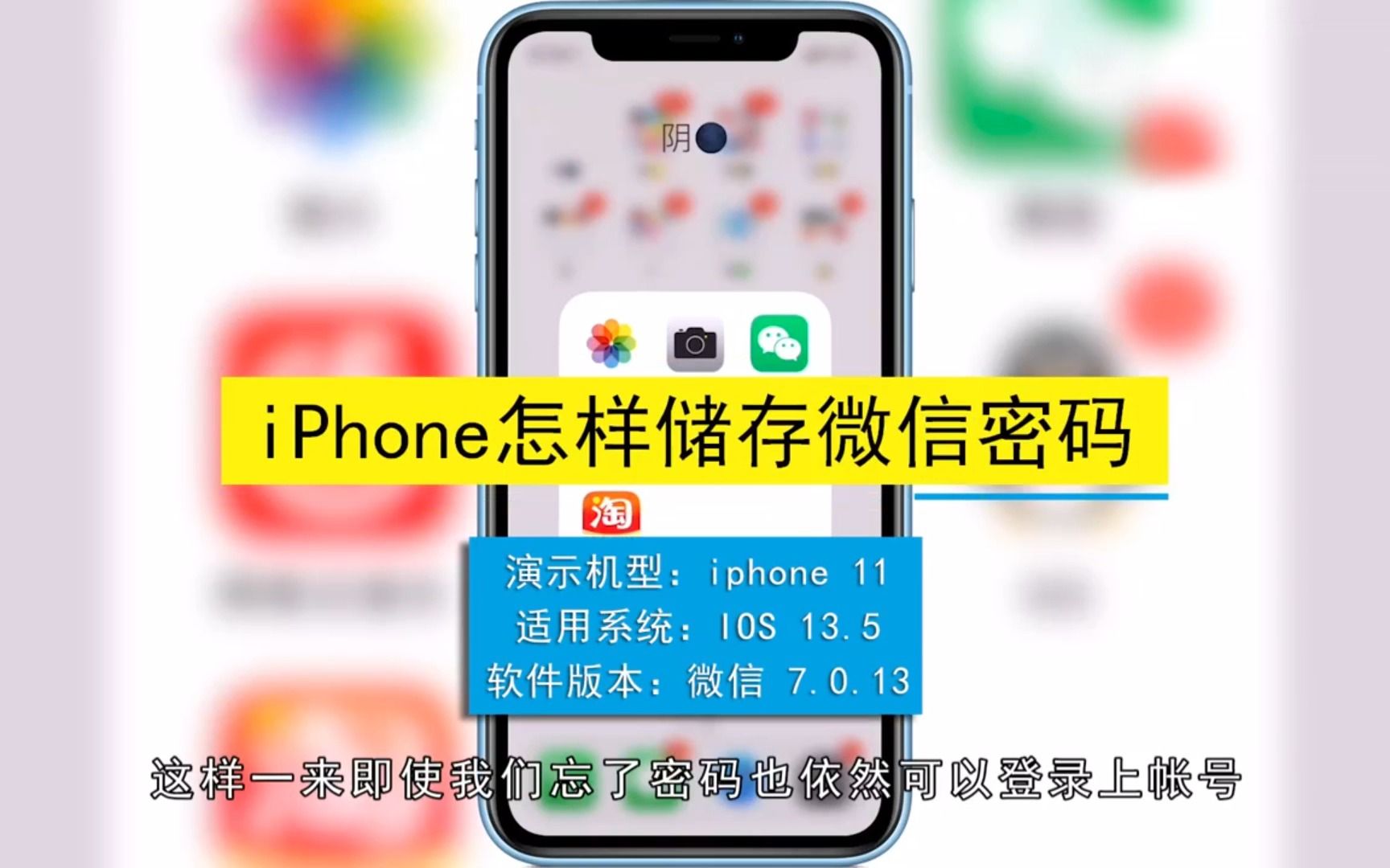 iPhone怎样储存微信密码,iPhone储存微信密码哔哩哔哩bilibili