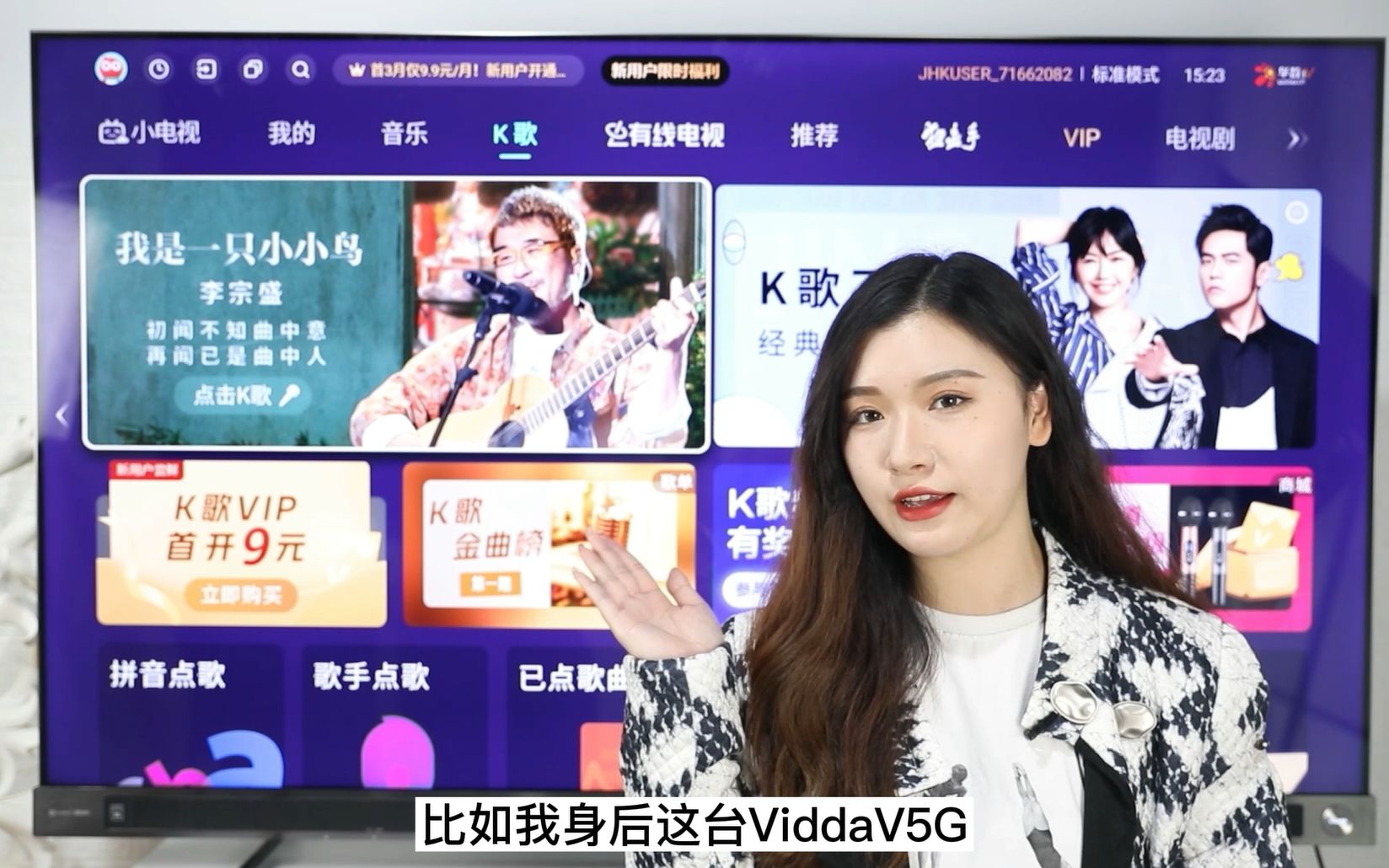 [图]家庭K歌必备：Vidda音乐电视65V5G 音画双绝