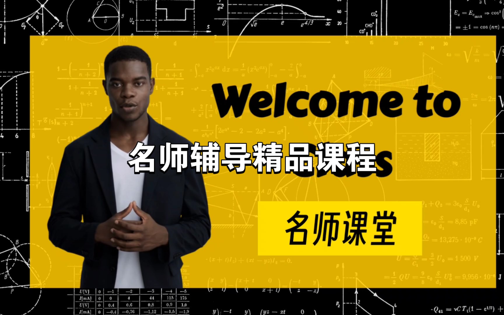 名师辅导精品课程