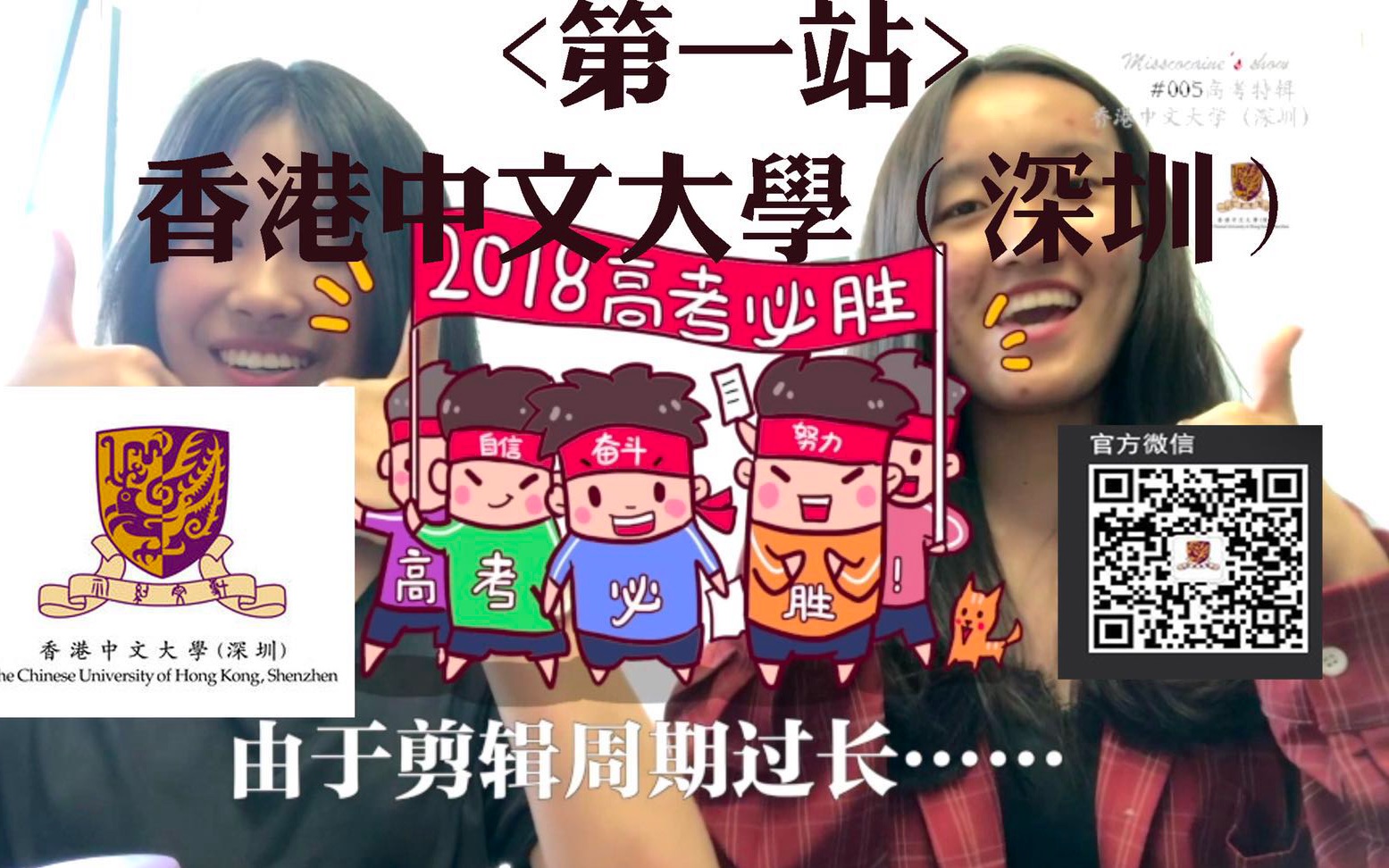 高考特辑|第一站香港中文大学(深圳),港中深究竟有多大?哔哩哔哩bilibili