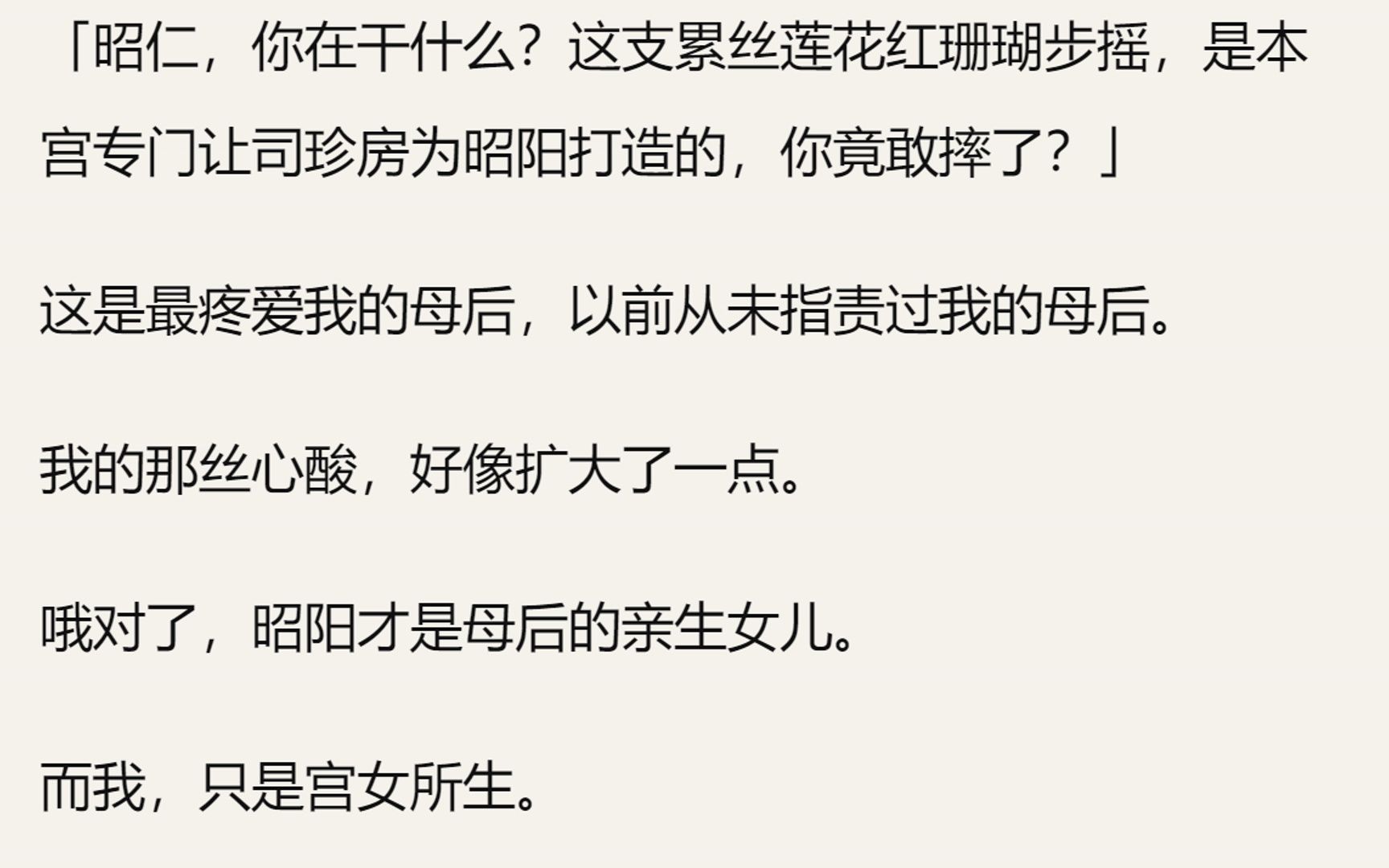 [图]<茉莉父皇>父皇找回流落民间的公主。 她将会夺走我的一切。 没想到，最关键的那个人——父皇觉醒了，成为手握剧本的男人。 然后，护国长公主的封号，最华美的公