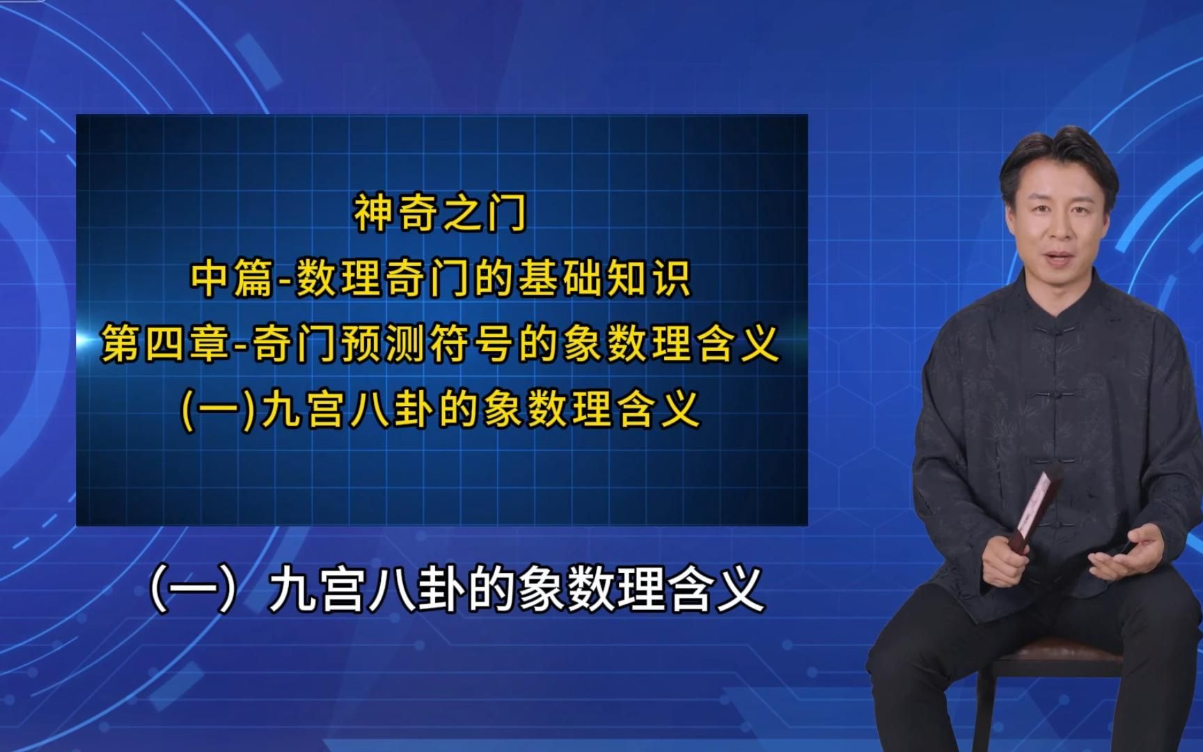 [图]数理奇门的基础知识-奇门预测符号的象数理含义(一)九宫八卦的象数理含义