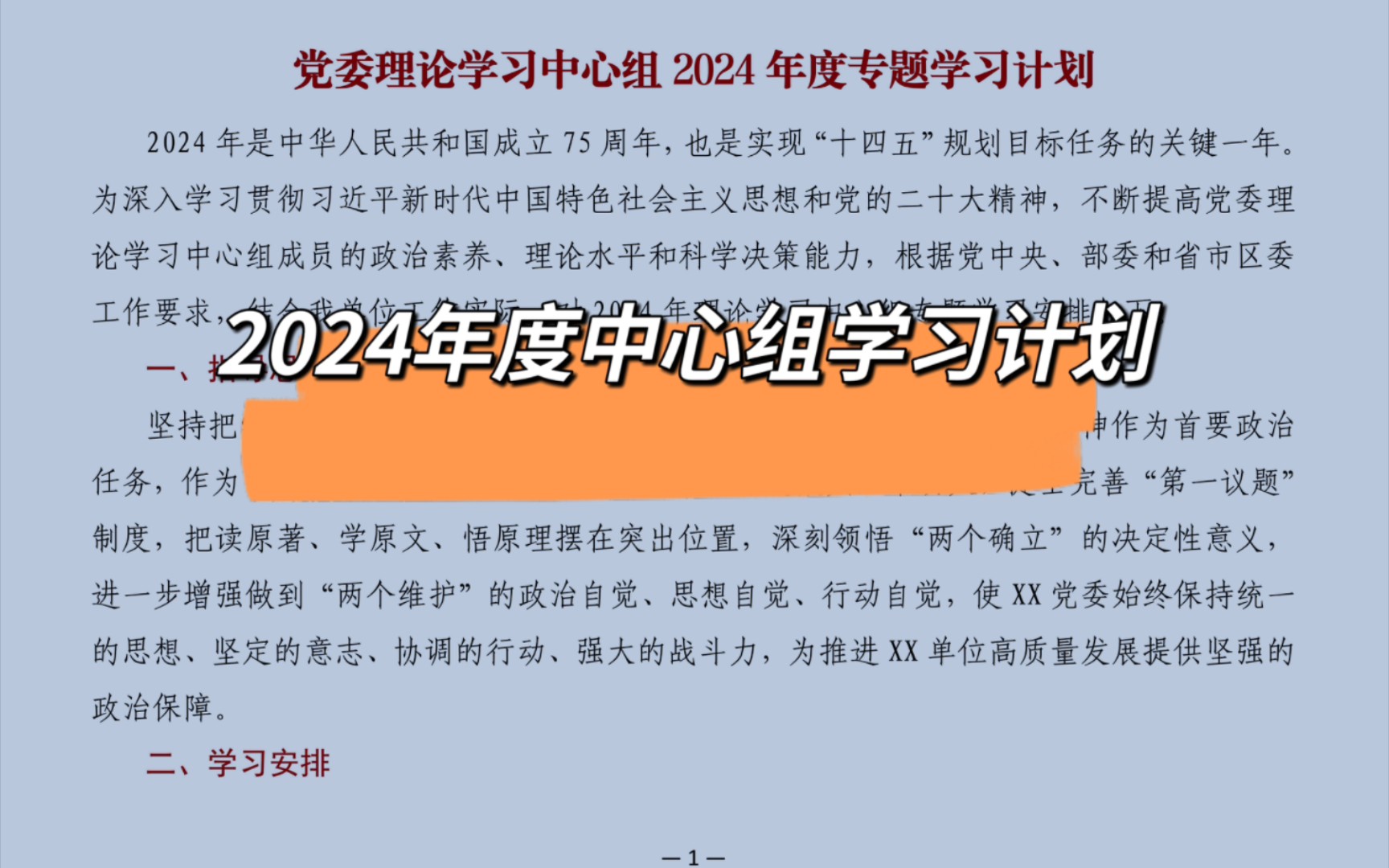 2024年度中心组学习计划安排(12个主题),党委党组年度理论学习计划就这么定!哔哩哔哩bilibili