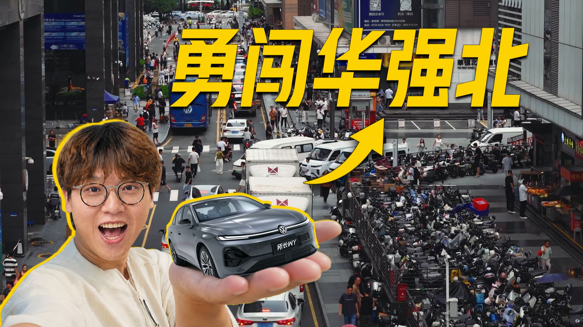 10万级的纯视觉智驾勇闯华强北？