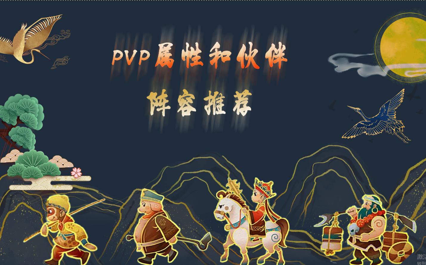 梦幻西游网页版:PVP重要属性和伙伴推荐阵容手机游戏热门视频