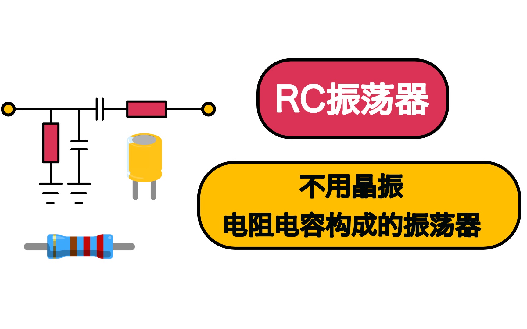 不需要晶振,也可产生时钟脉冲!RC振荡器的工作原理,维恩电桥振荡器!哔哩哔哩bilibili